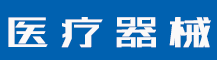 小提琴商标转让类别是怎样选择的？-行业资讯-赣州安特尔医疗器械有限公司